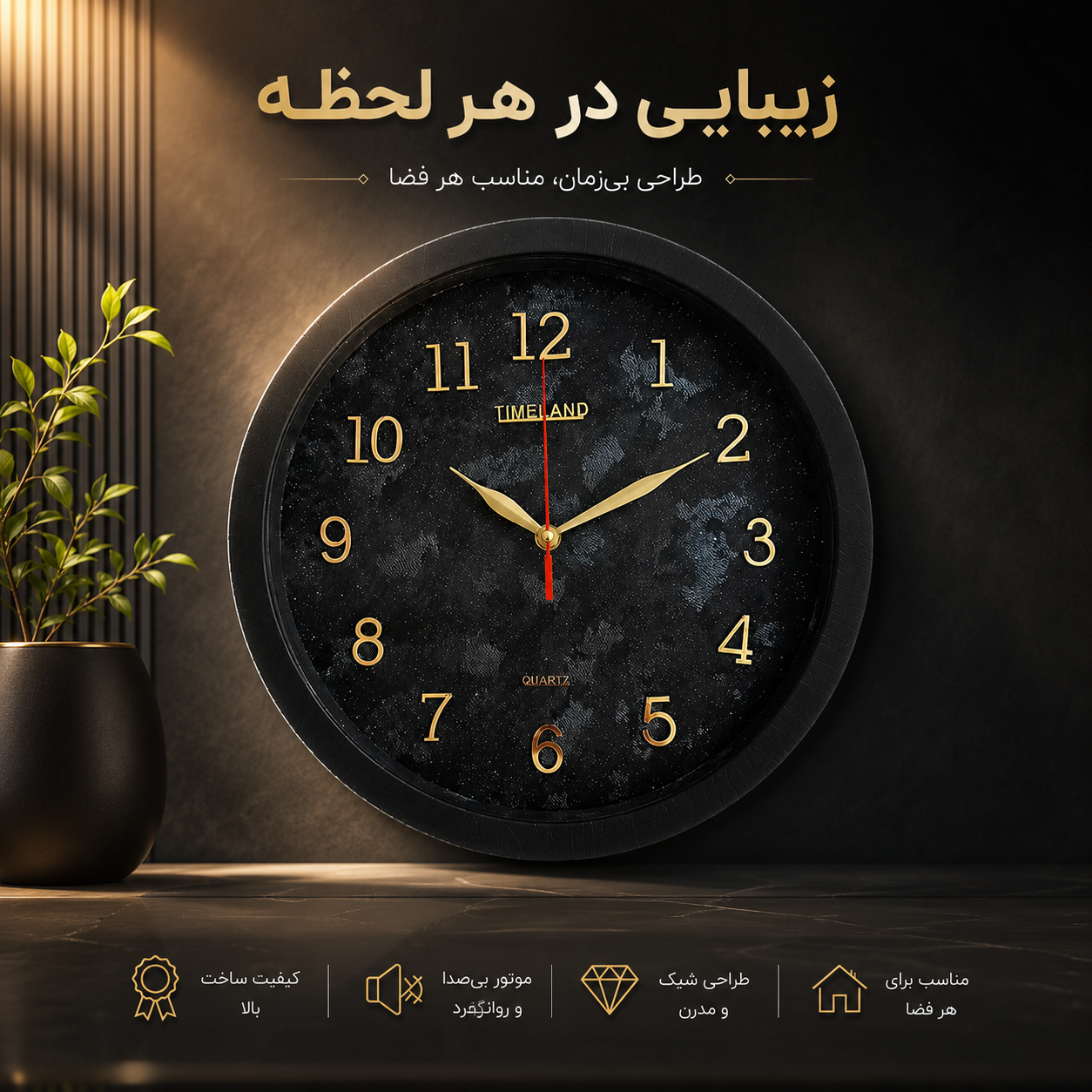 ساعت دیواری تایم لند کلاستیک کد 4050430K