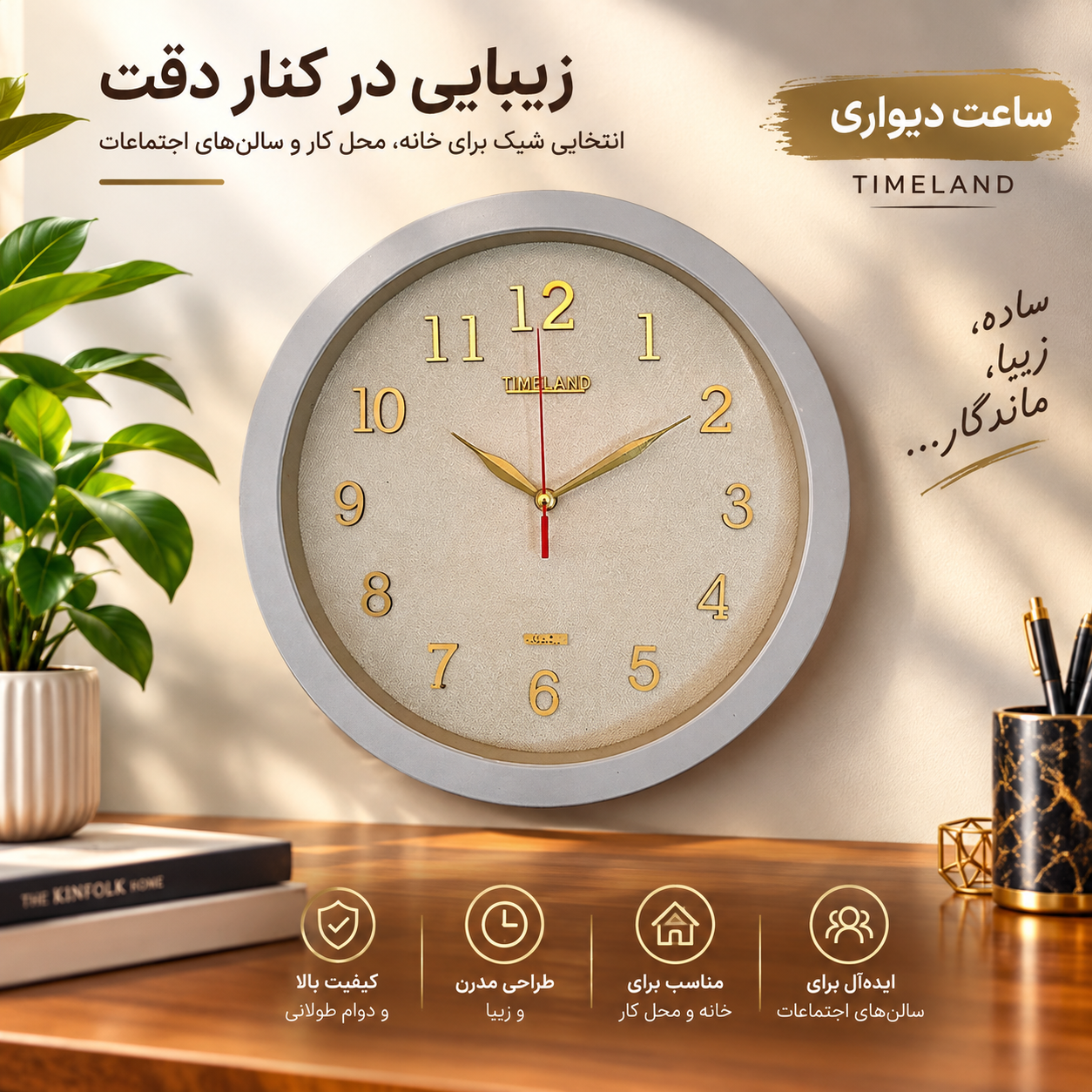 ساعت دیواری تایم لند کد 4050615